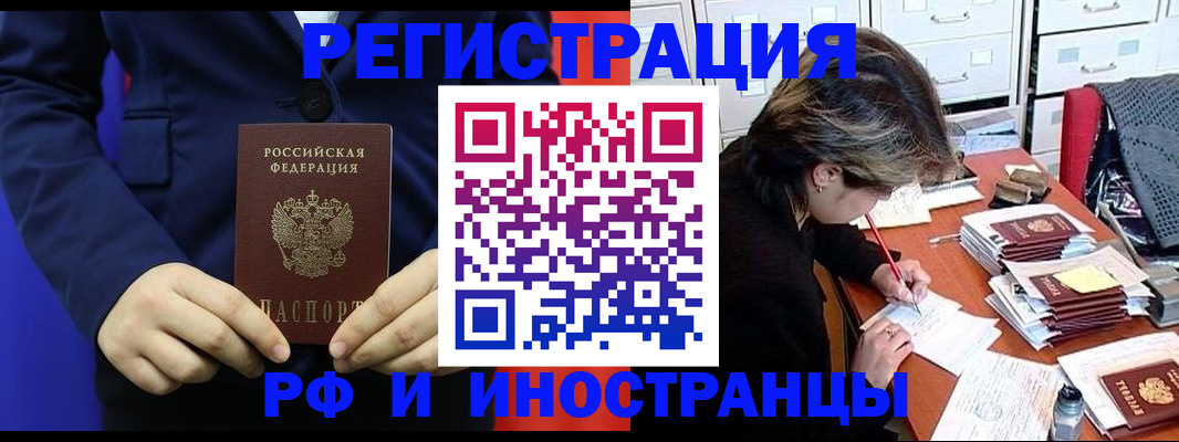купить прописку в Бодайбо