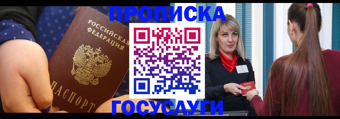 временная регистрация собственник в Бодайбо