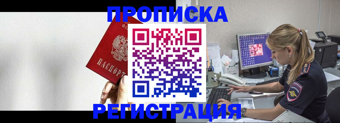 прописка штамп в Бодайбо