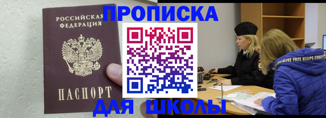 прописка ребенка в Бодайбо